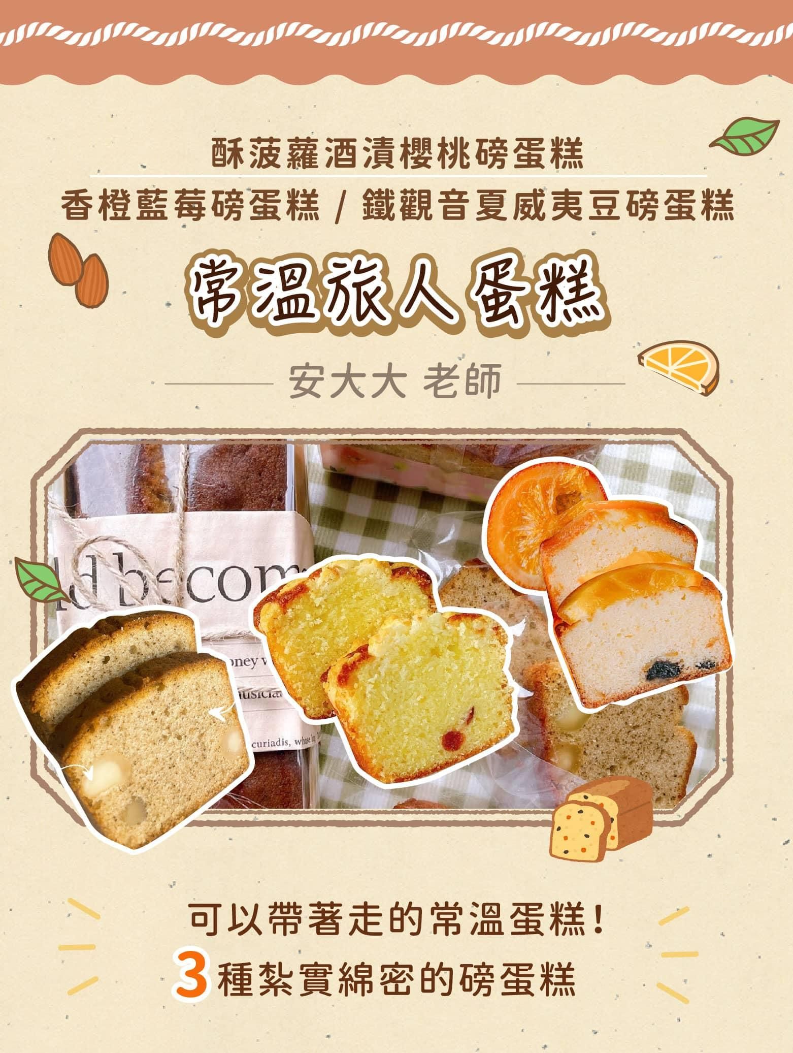 三款綿密磅蛋糕