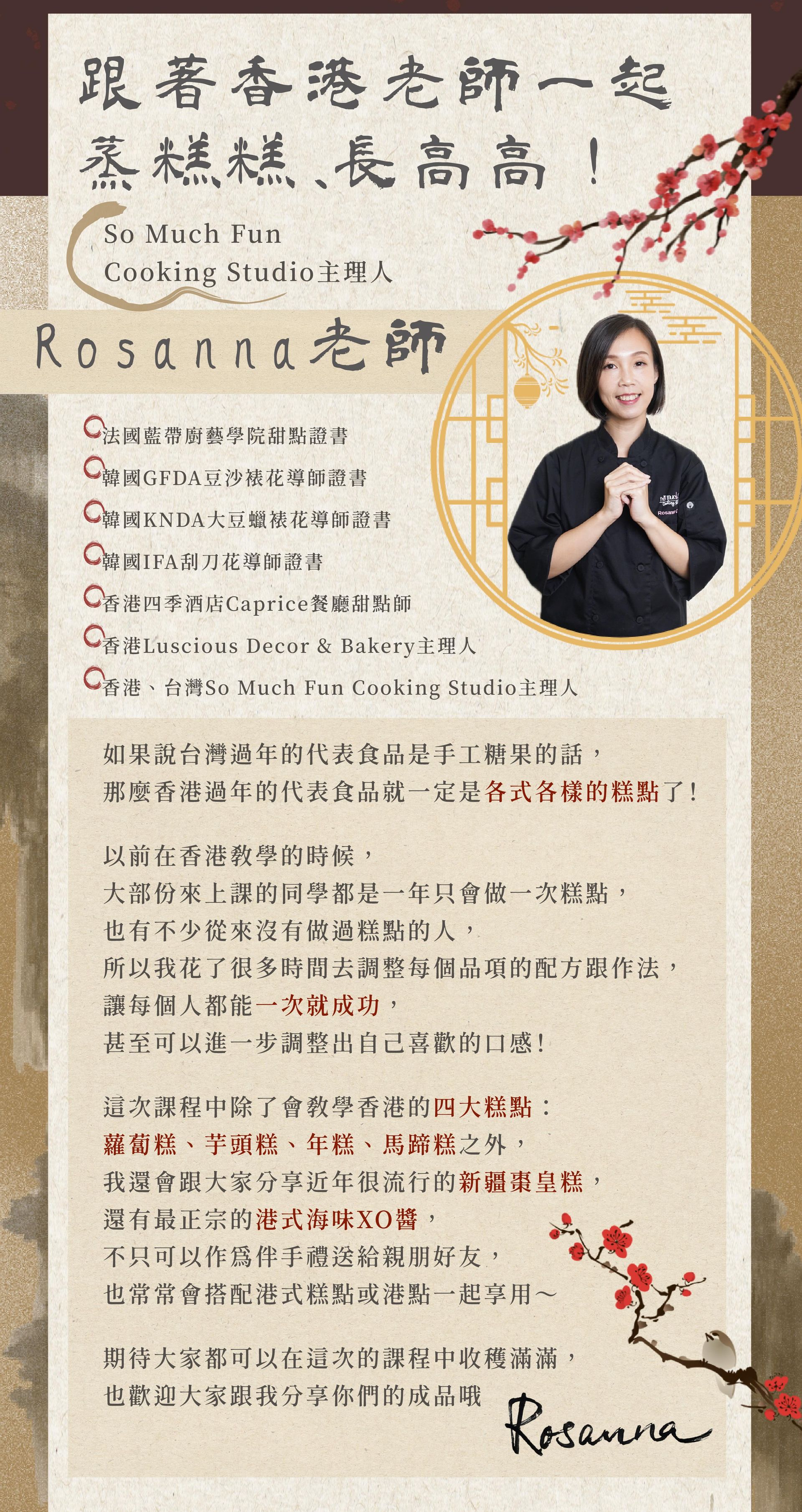 Rosanna老師經歷介紹