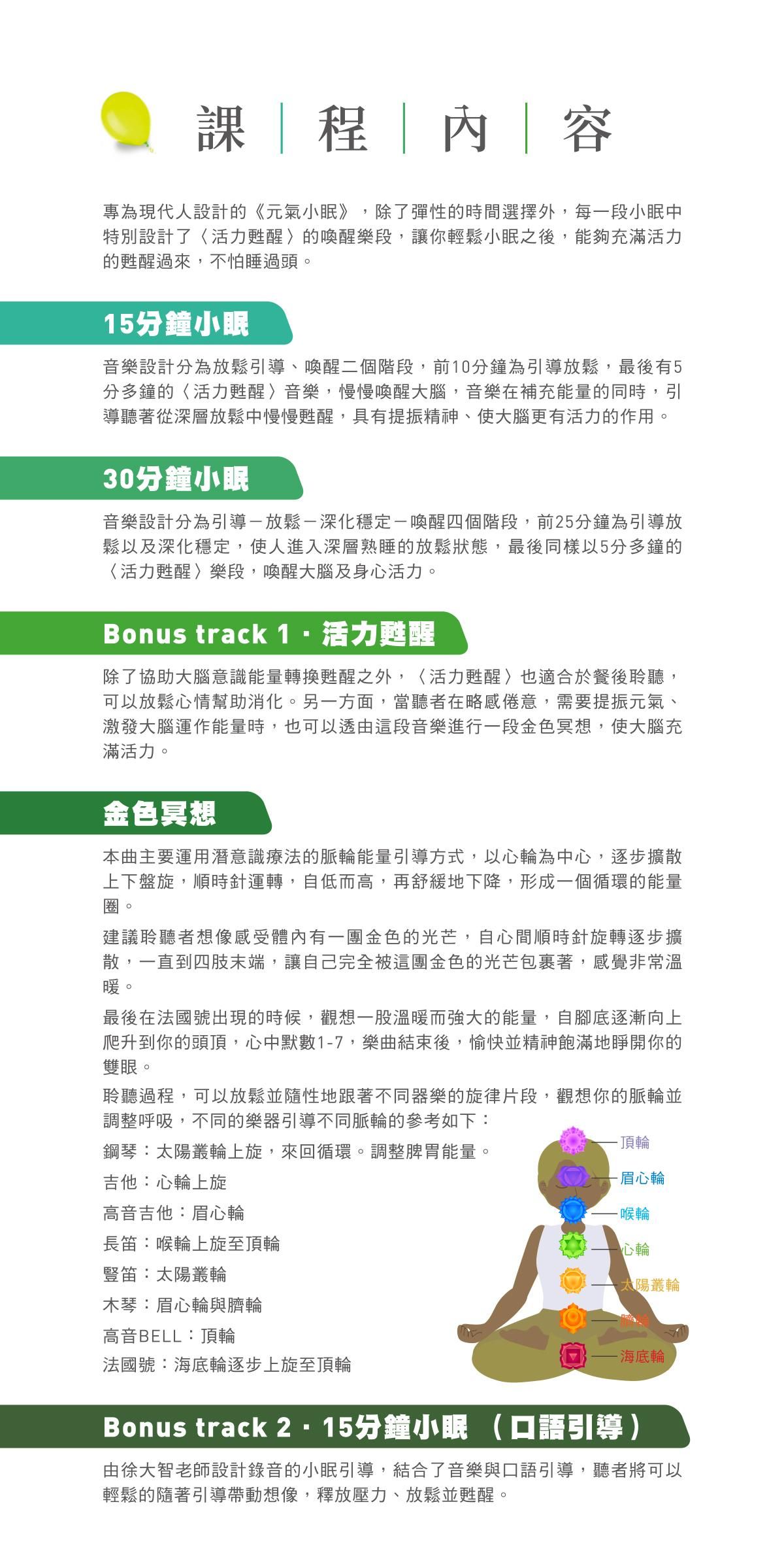 夜夜好眠-課程內容.jpg