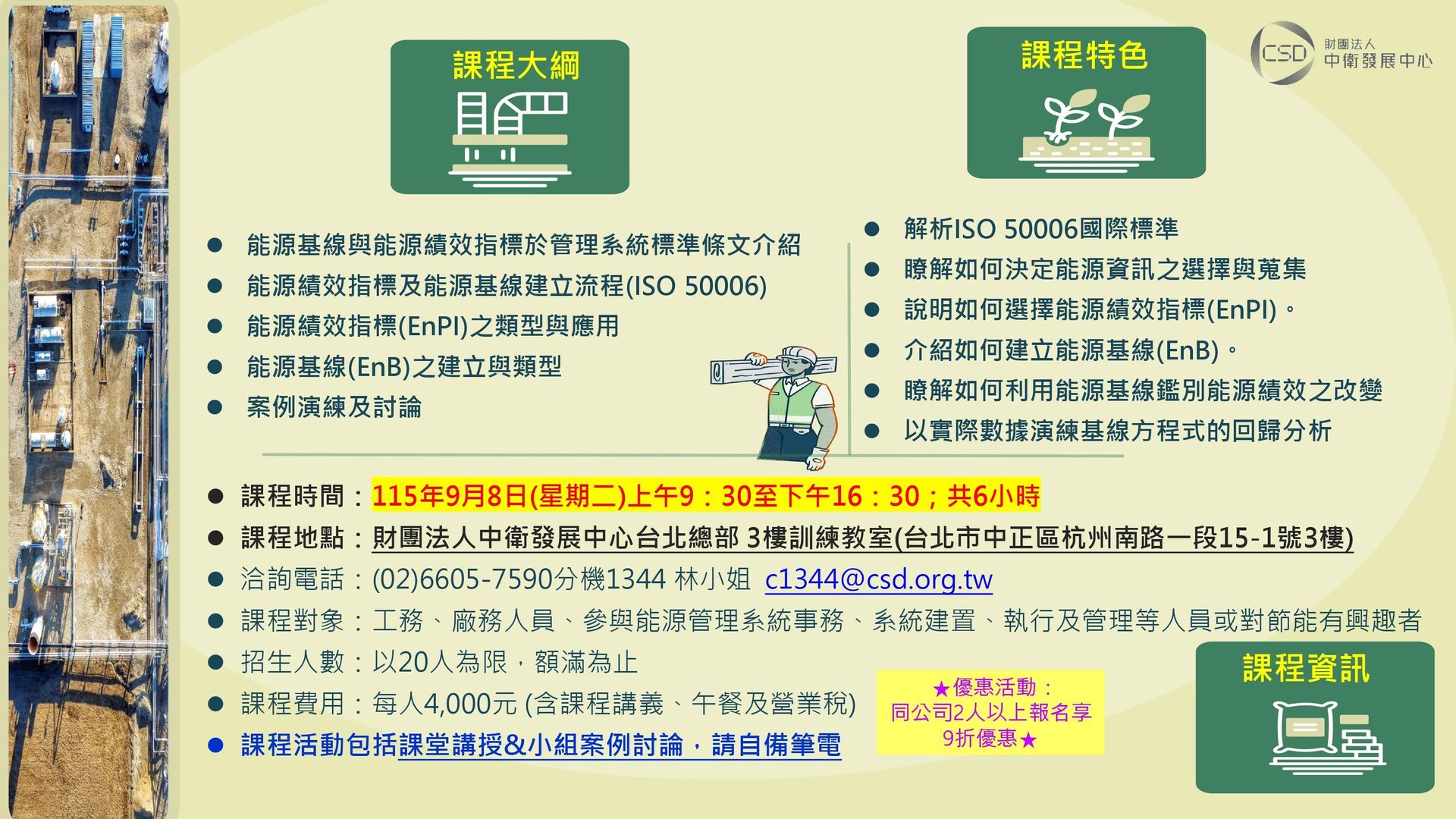 簡章-0908 ISO 50001能源績效指標及能源基線實作課程_page-0002.jpg