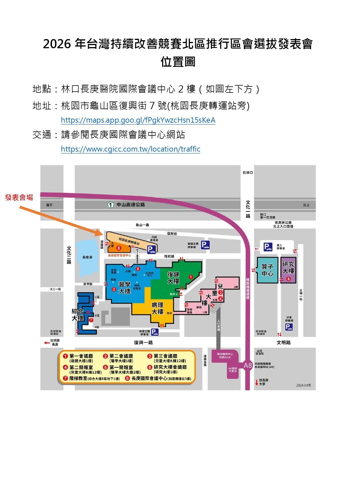 2026年台灣持續改善競賽北區推行區會選拔發表會-地圖_page-0001.jpg