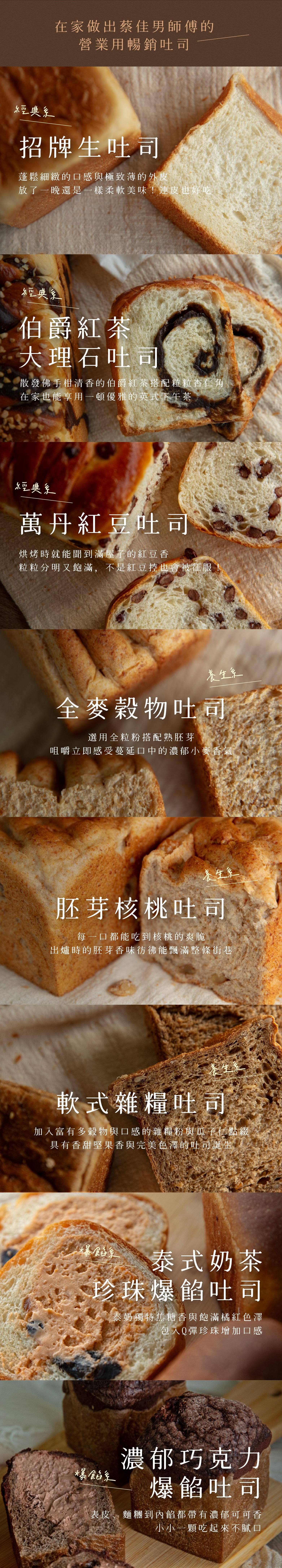 吐司全品項介紹