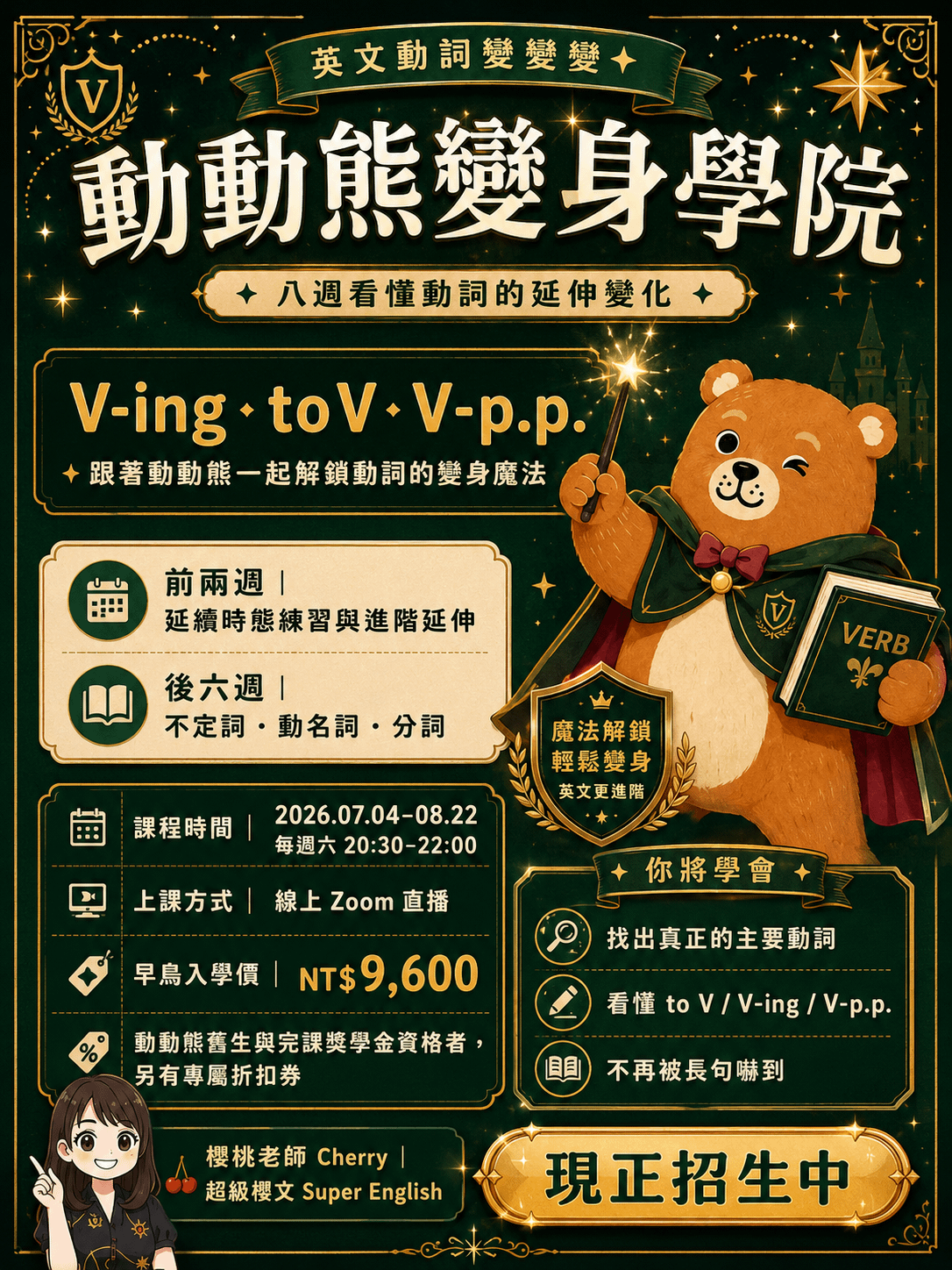 動動熊變身學院3.png