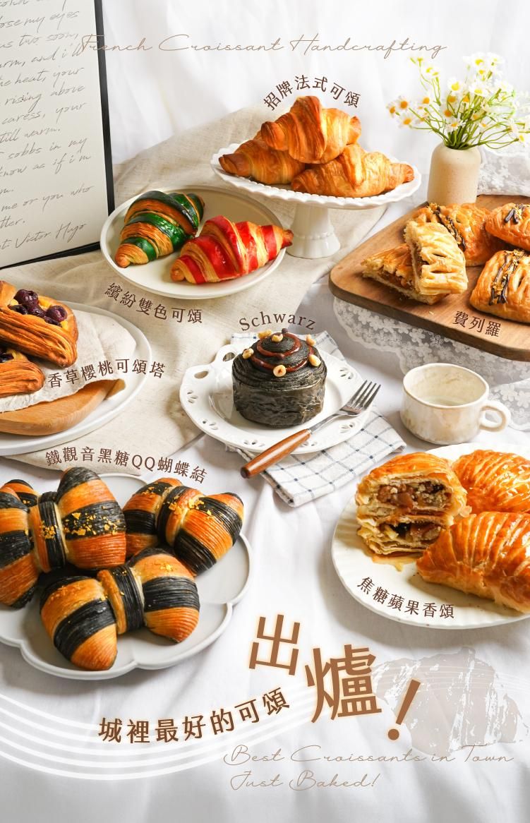 heymaster與BBiT artisan合作的可頌課程成品展示，一次呈現7款造型變化與6種特色風味可頌