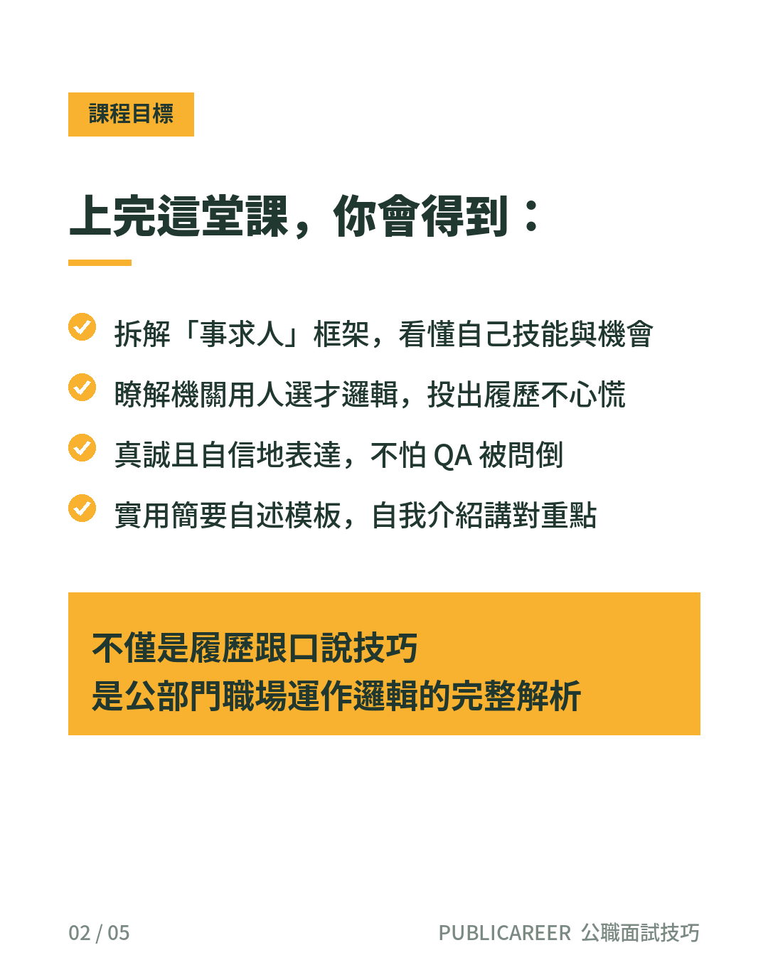 02_課程目標.png