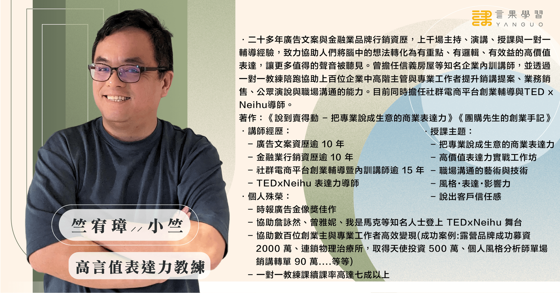 0806 商業表達(講師簡介).png