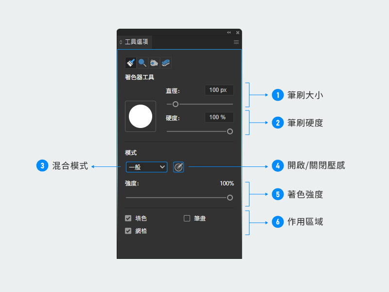 著色器工具_工具選項.png