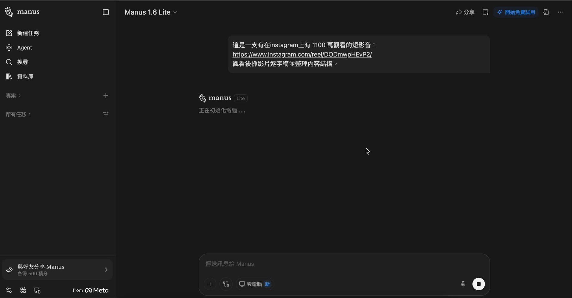 第一步提示詞畫面:貼入對標影片請 AI 抓逐字稿與內容結構