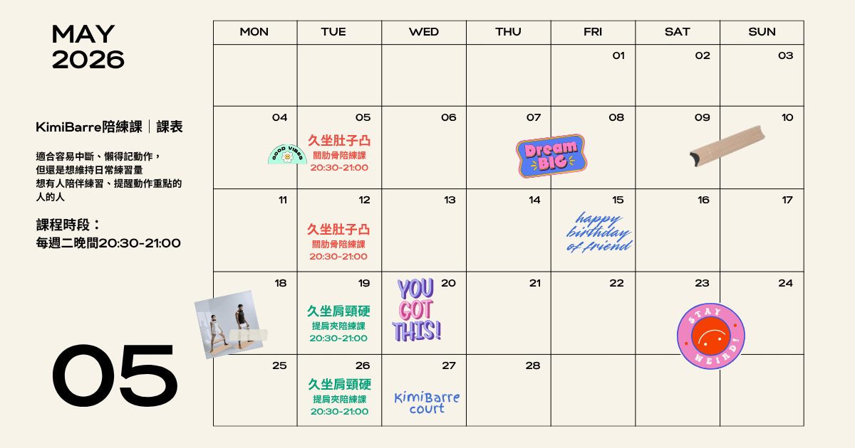 KimiBarre陪練課課表05.png
