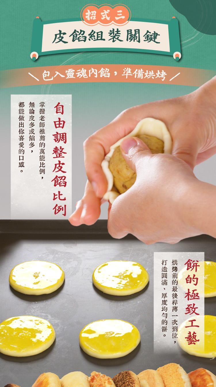 包餡組裝關鍵
