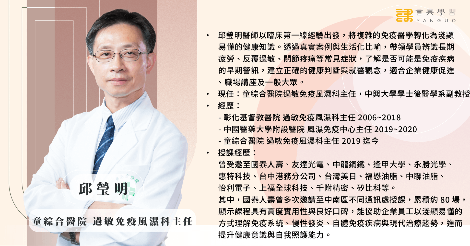 0813 醫學健康(講師簡介).png