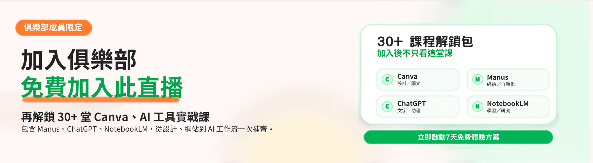 小編大神Canva x AI俱樂部 (1).png