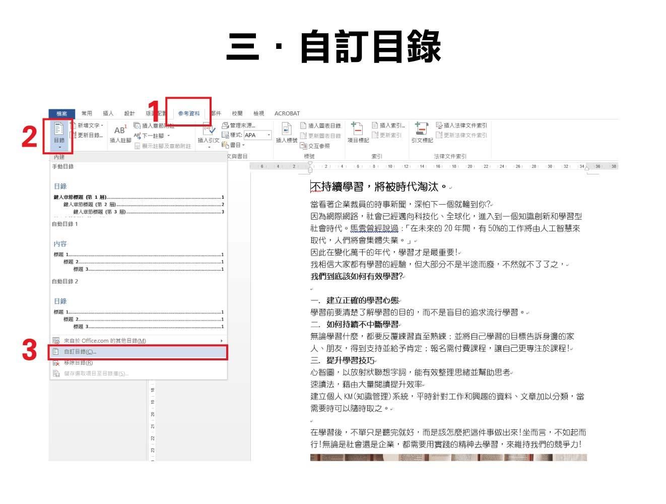 Word目錄,製作Word目錄,word插入目錄,word製作目錄