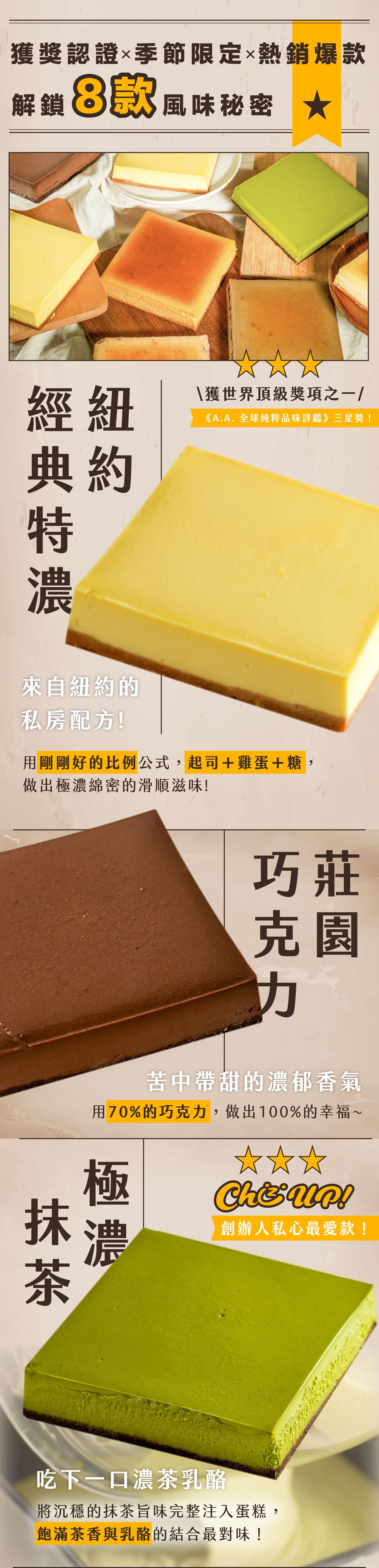 原味巧克力抹茶