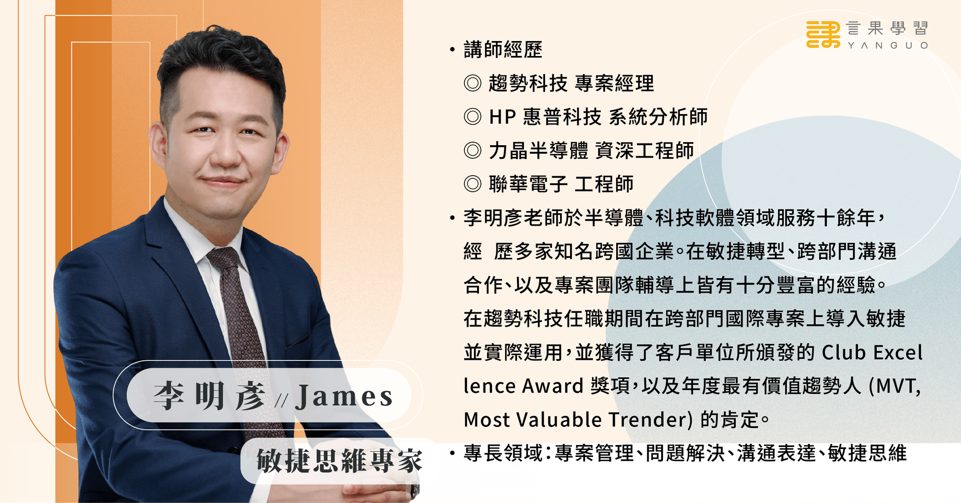 0625敏捷專案管理講座(講師介紹).png