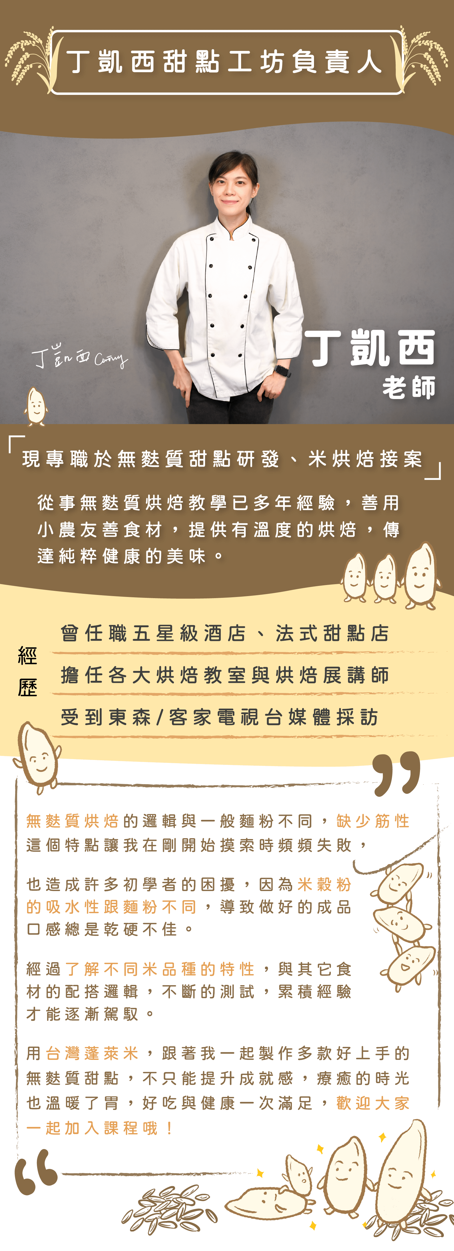 丁凱西老師經歷介紹