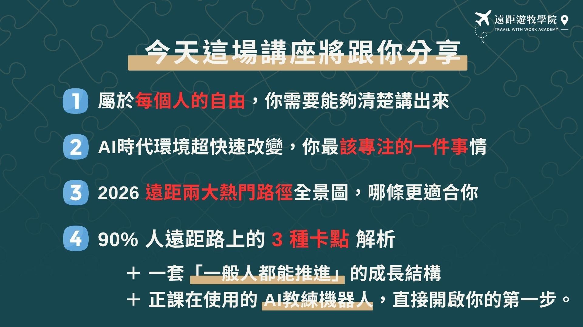 第二屆遠距遊牧學院＿公開說明講座_0531.jpg