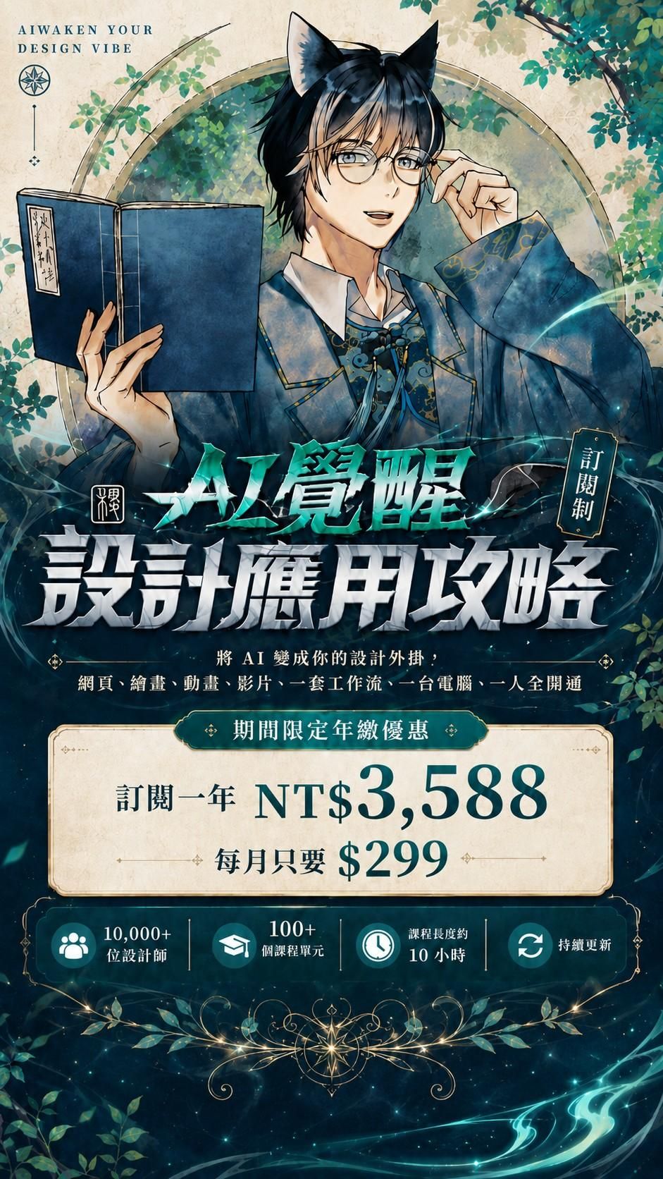 AI 覺醒設計應用攻略主視覺——把 AI 變成你的設計外掛，訂閱制