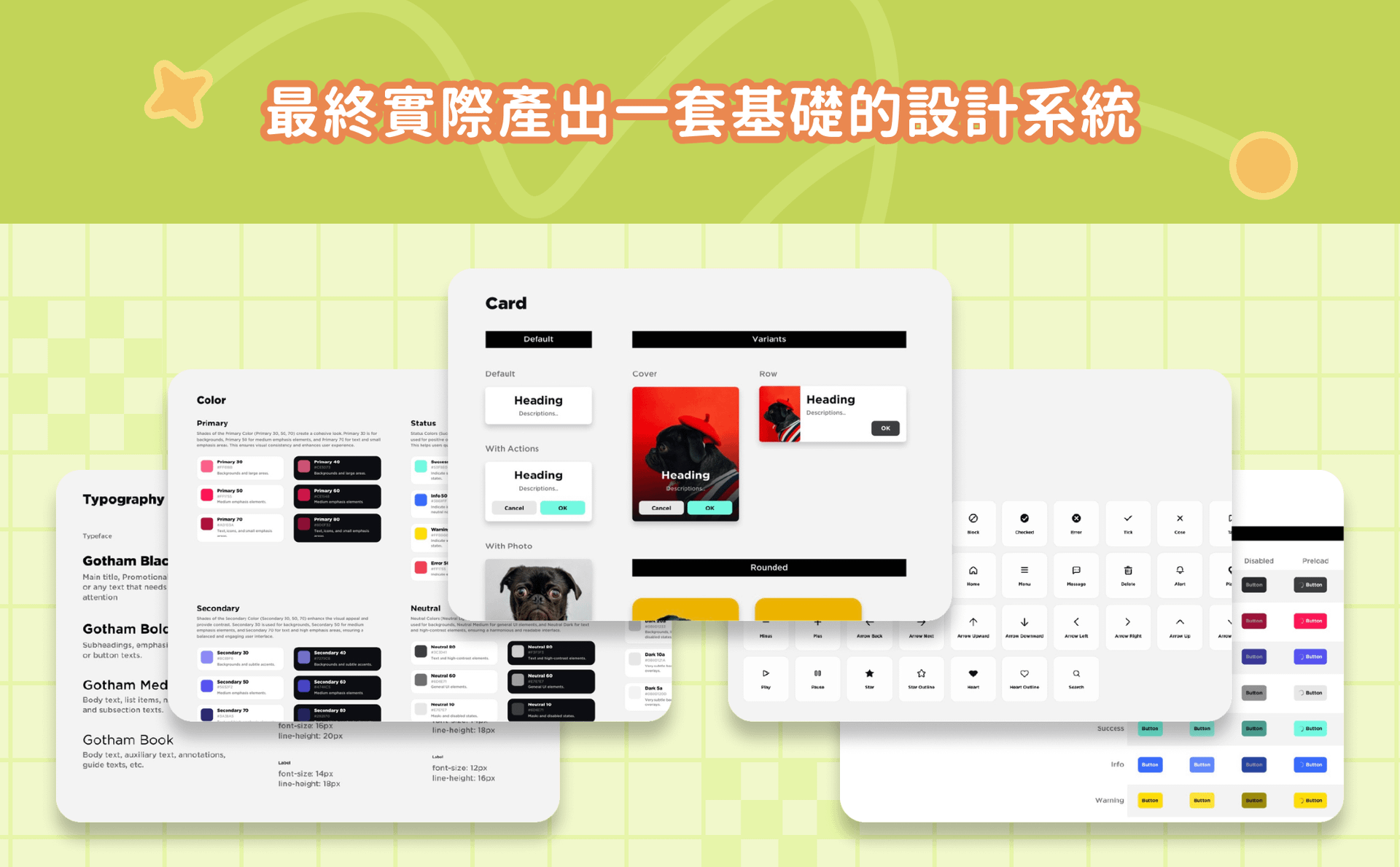 設計系統實作成果