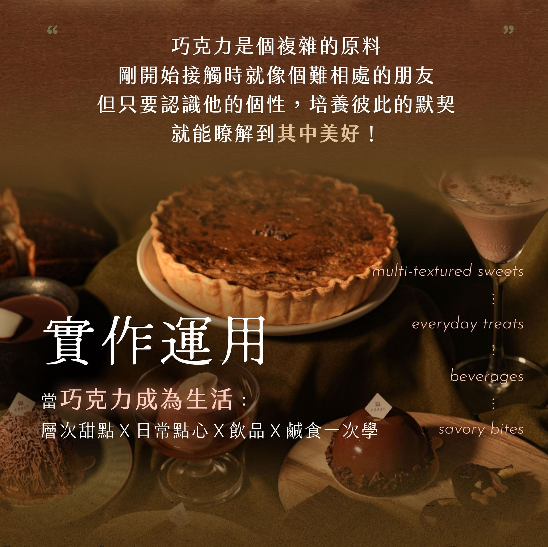 巧克力實作運用