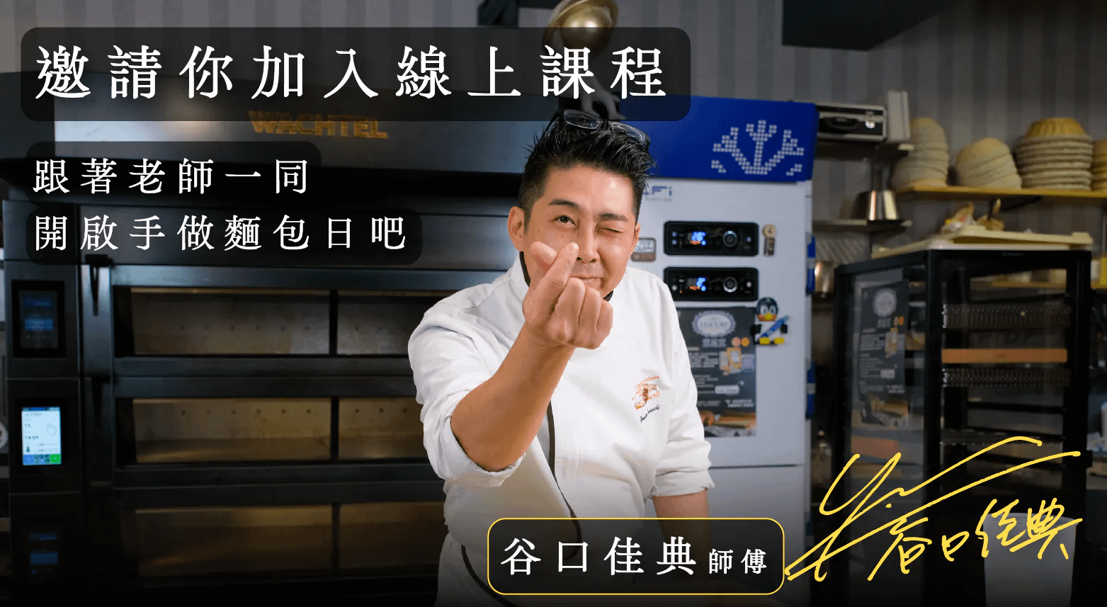 一起開始手作麵包