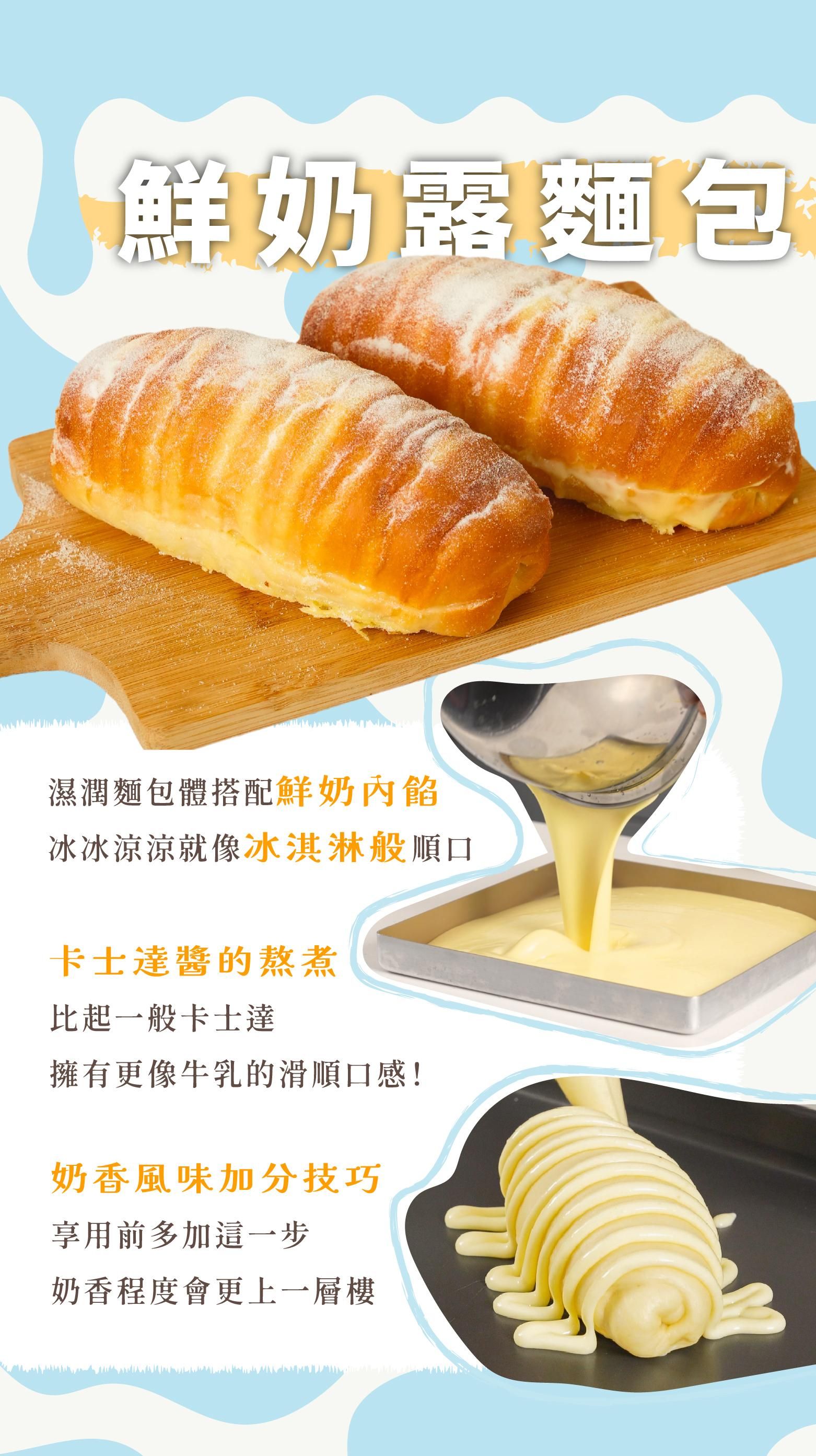 鮮奶毛毛蟲麵包