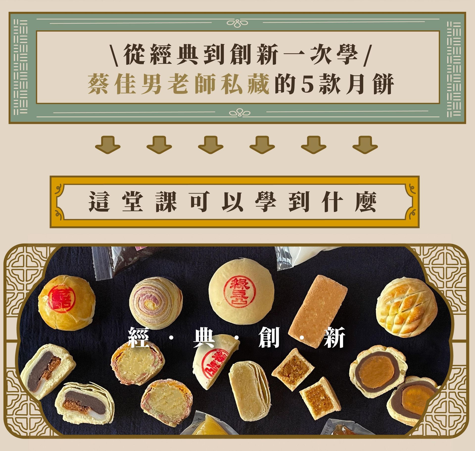月餅經典創新