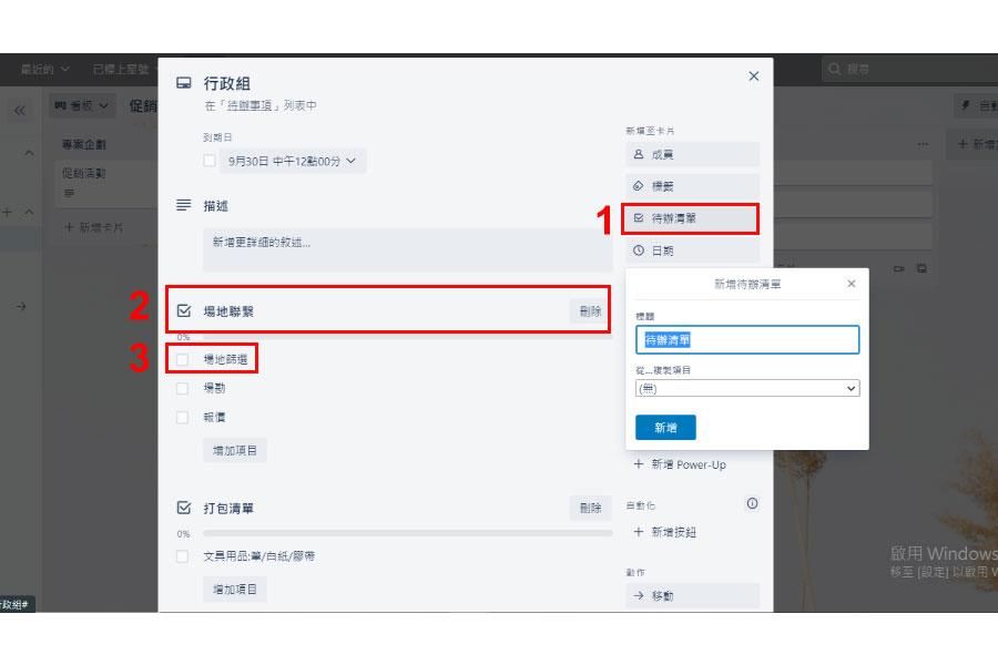 trello,trello專案管理,trello新功能