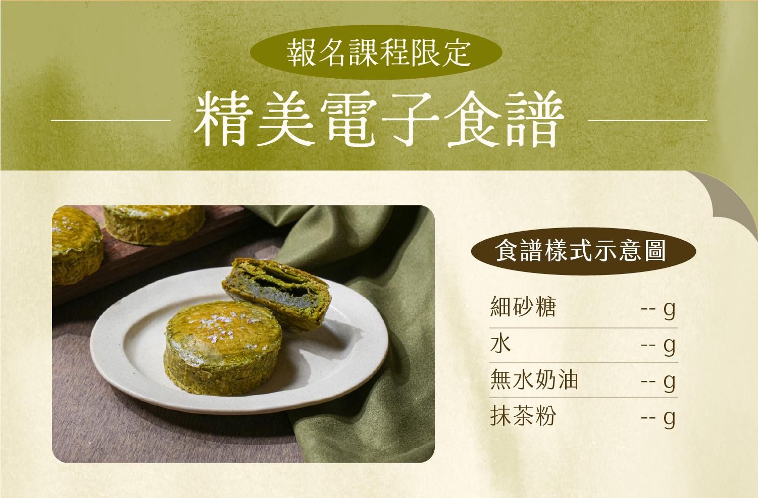 ldp_14_課程專屬電子食譜.jpg