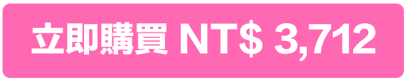 立即購買 NT$3,712