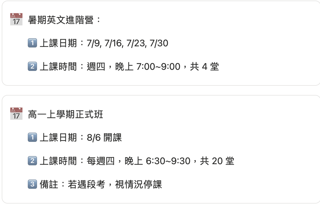 高一開課時間.png