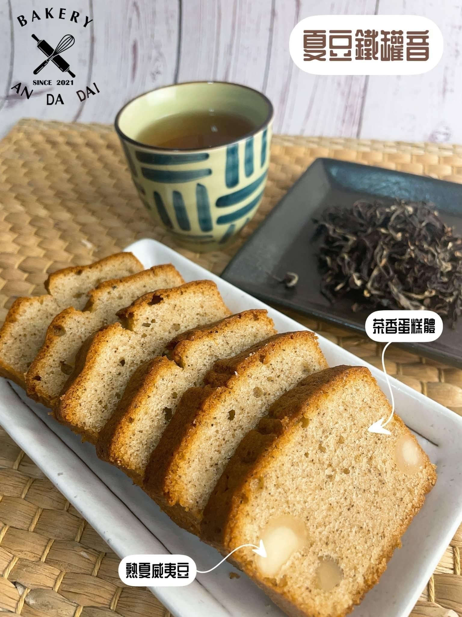 夏威夷豆鐵觀音