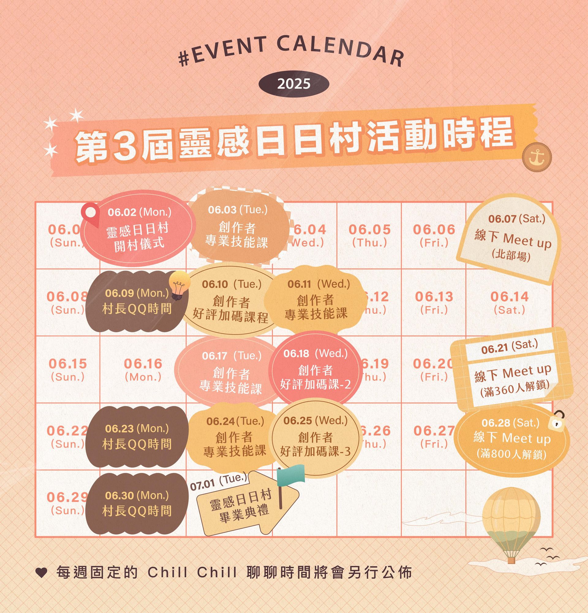 靈感日日村-第3屆創作營-活動時程