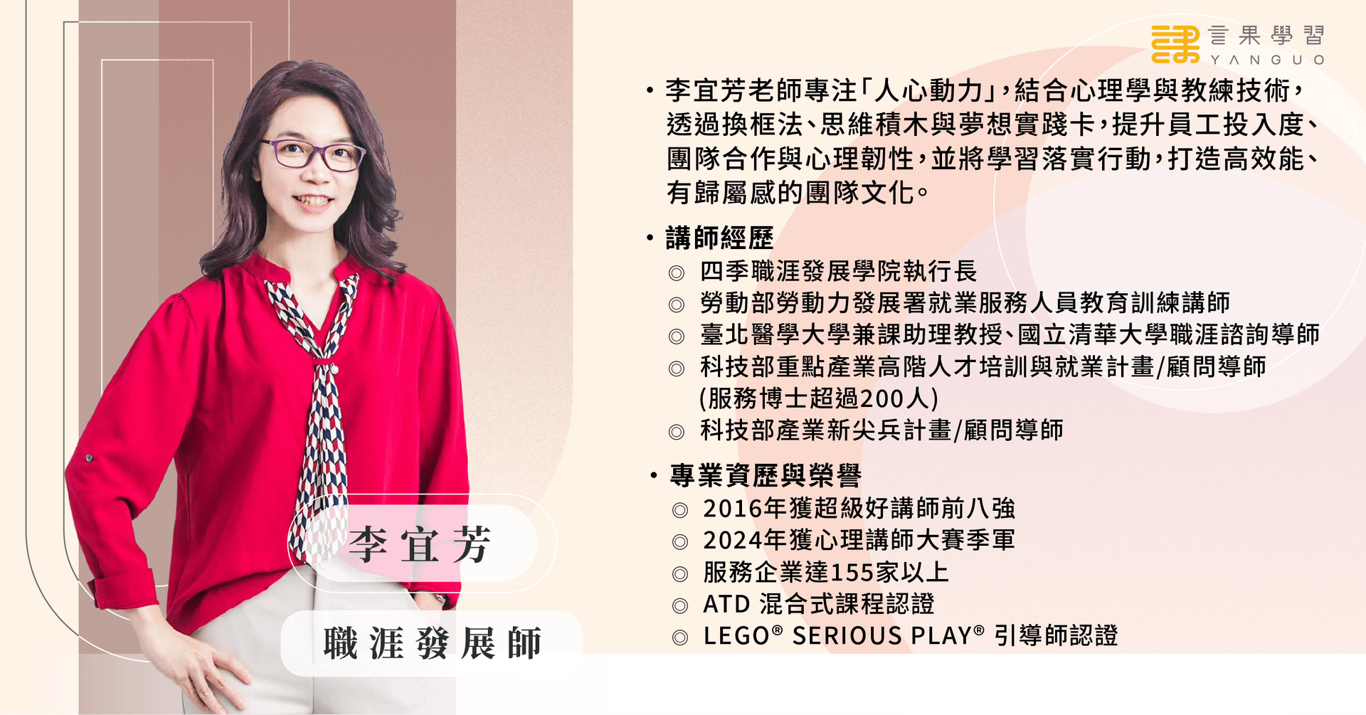 0507 心理安全感講座(講師介紹).png