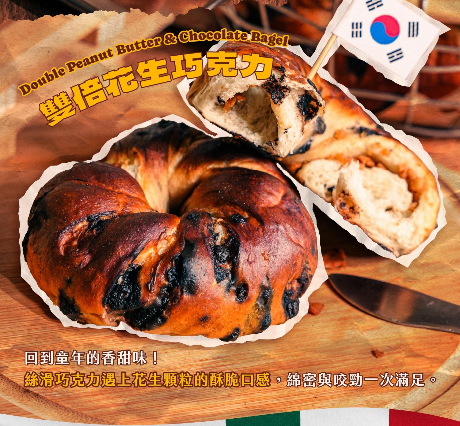 雙倍花生巧克力貝果介紹
