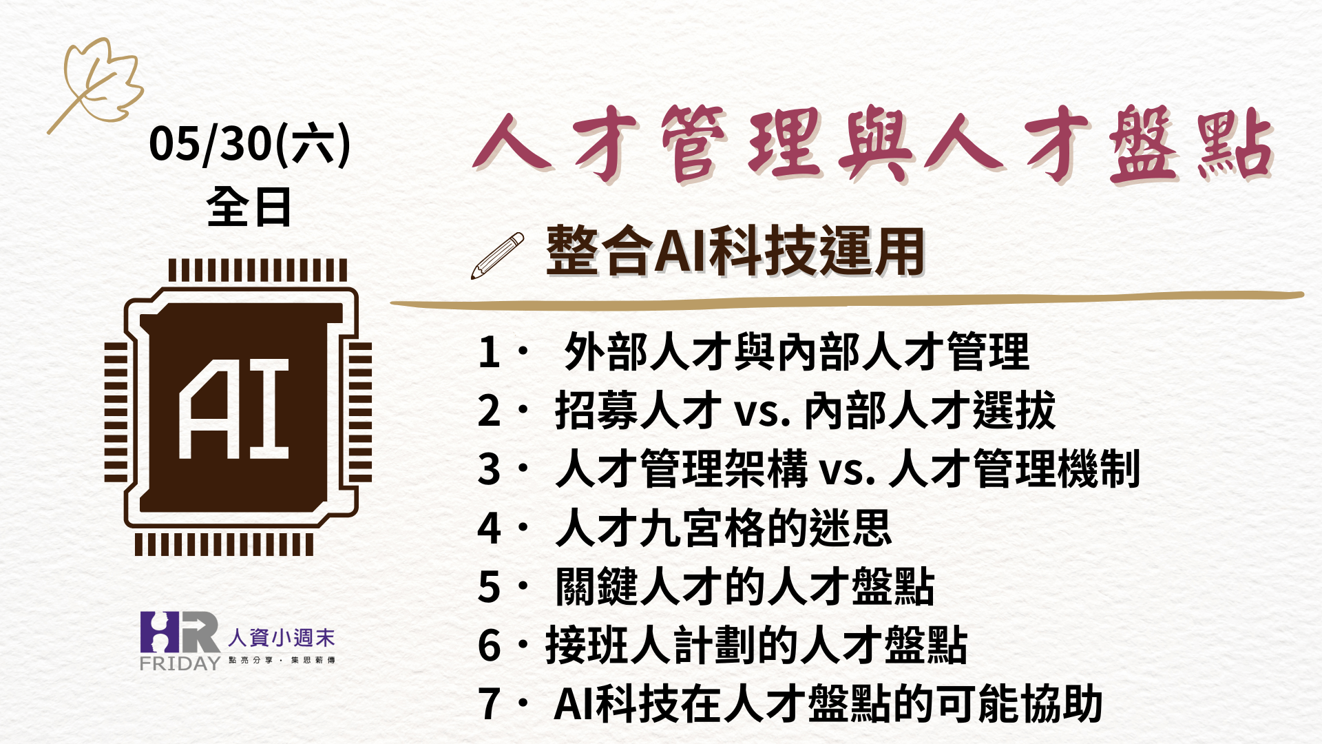 蘭老師  AI時代 人力盤點.png