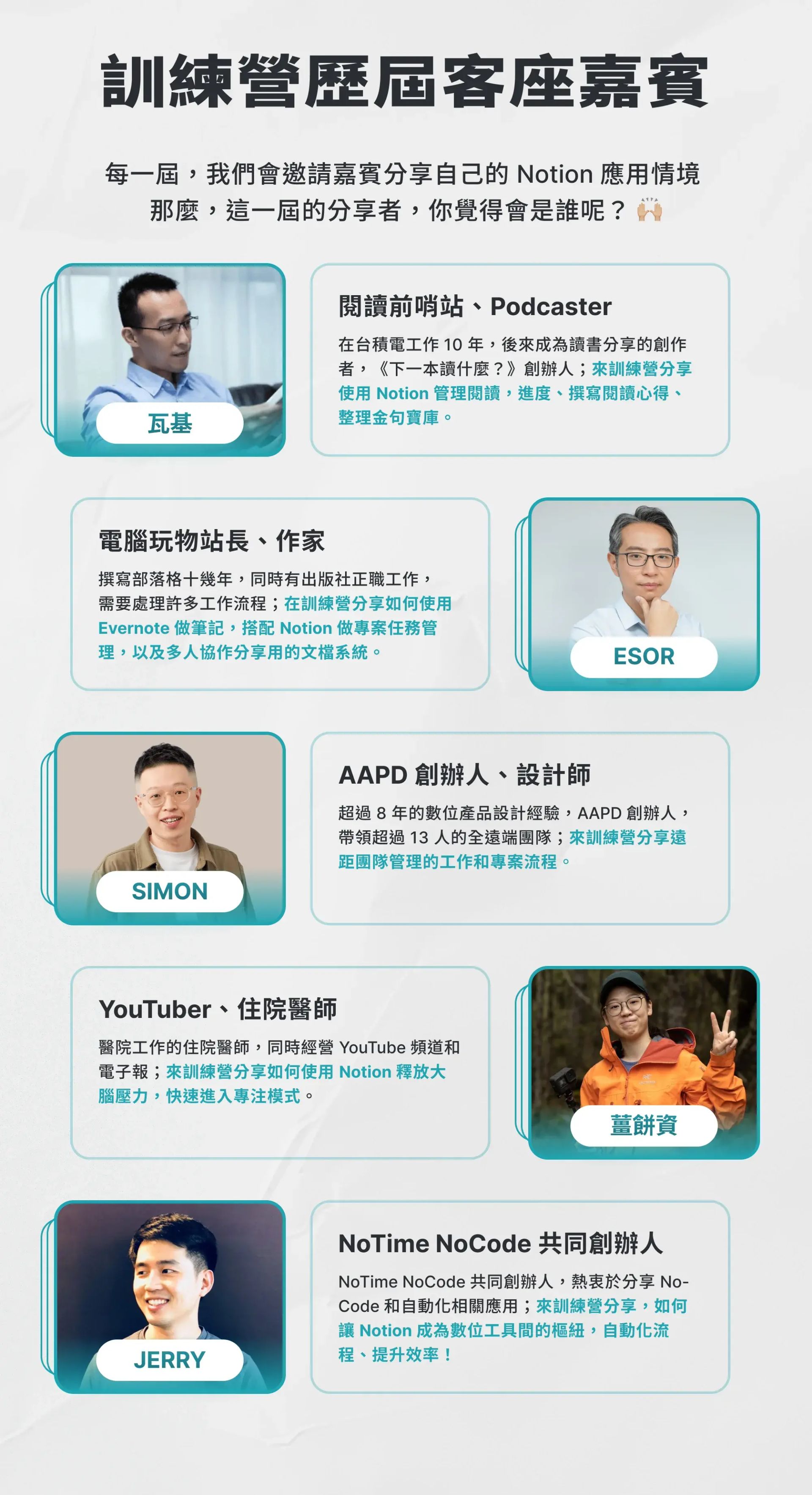 嘉賓.webp