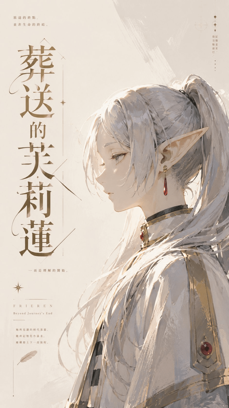 美式厚塗 — 葬送的芙莉蓮