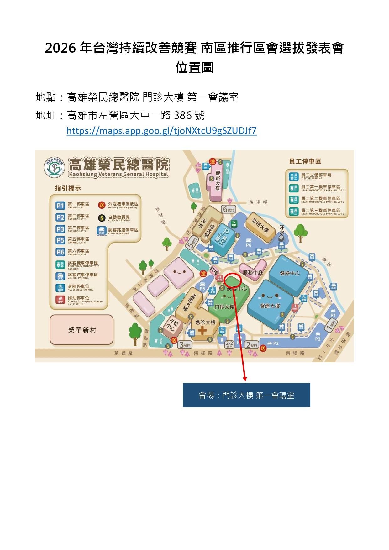2026年台灣持續改善競賽南區推行區會選拔發表會-地圖_page-0001.jpg