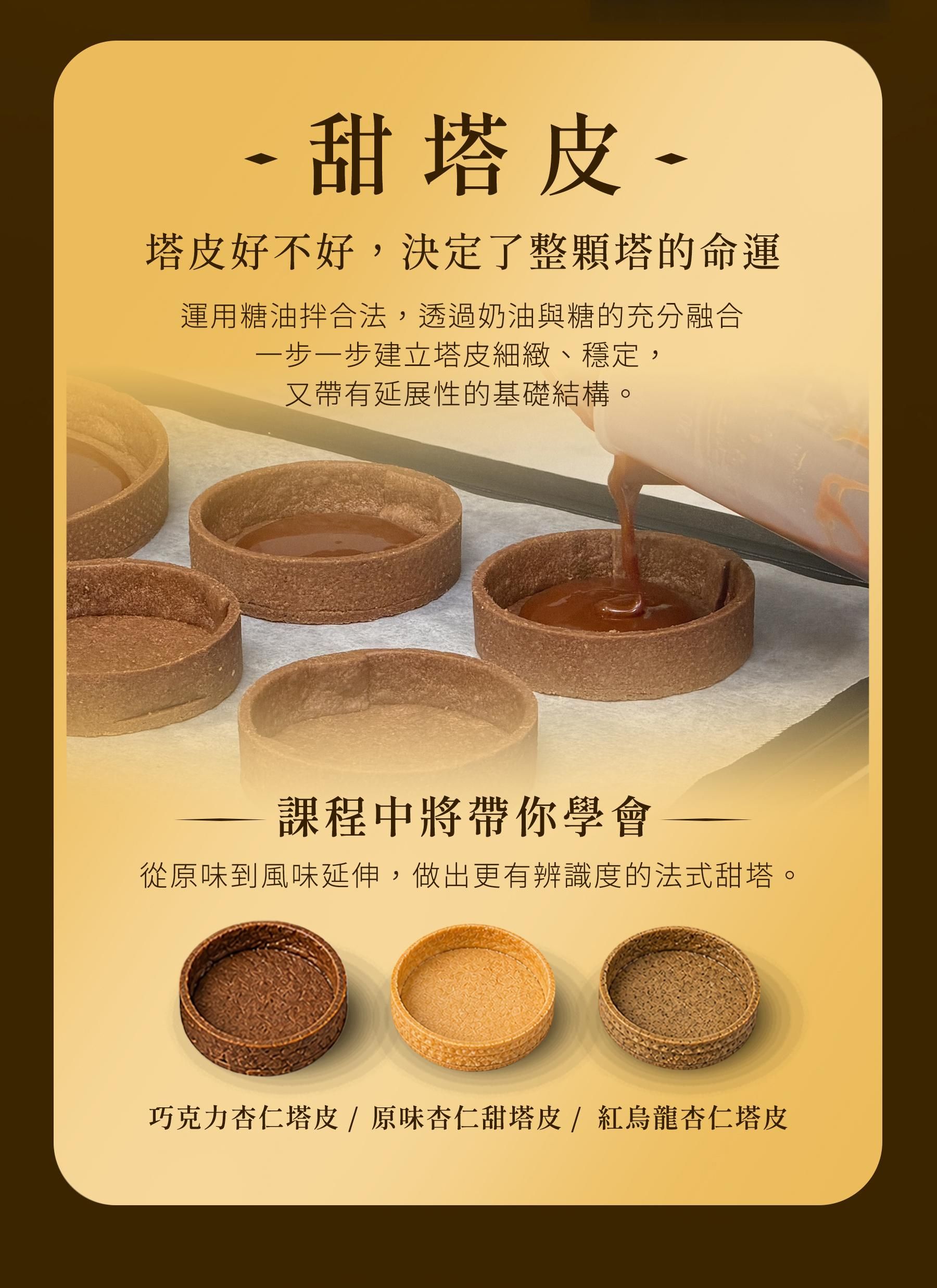 法式甜塔職人班_02.jpg