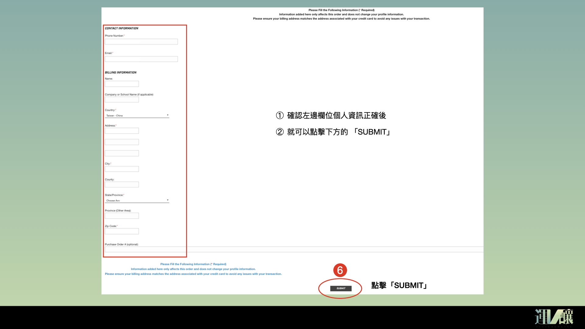 填寫個人聯絡資訊 Submit