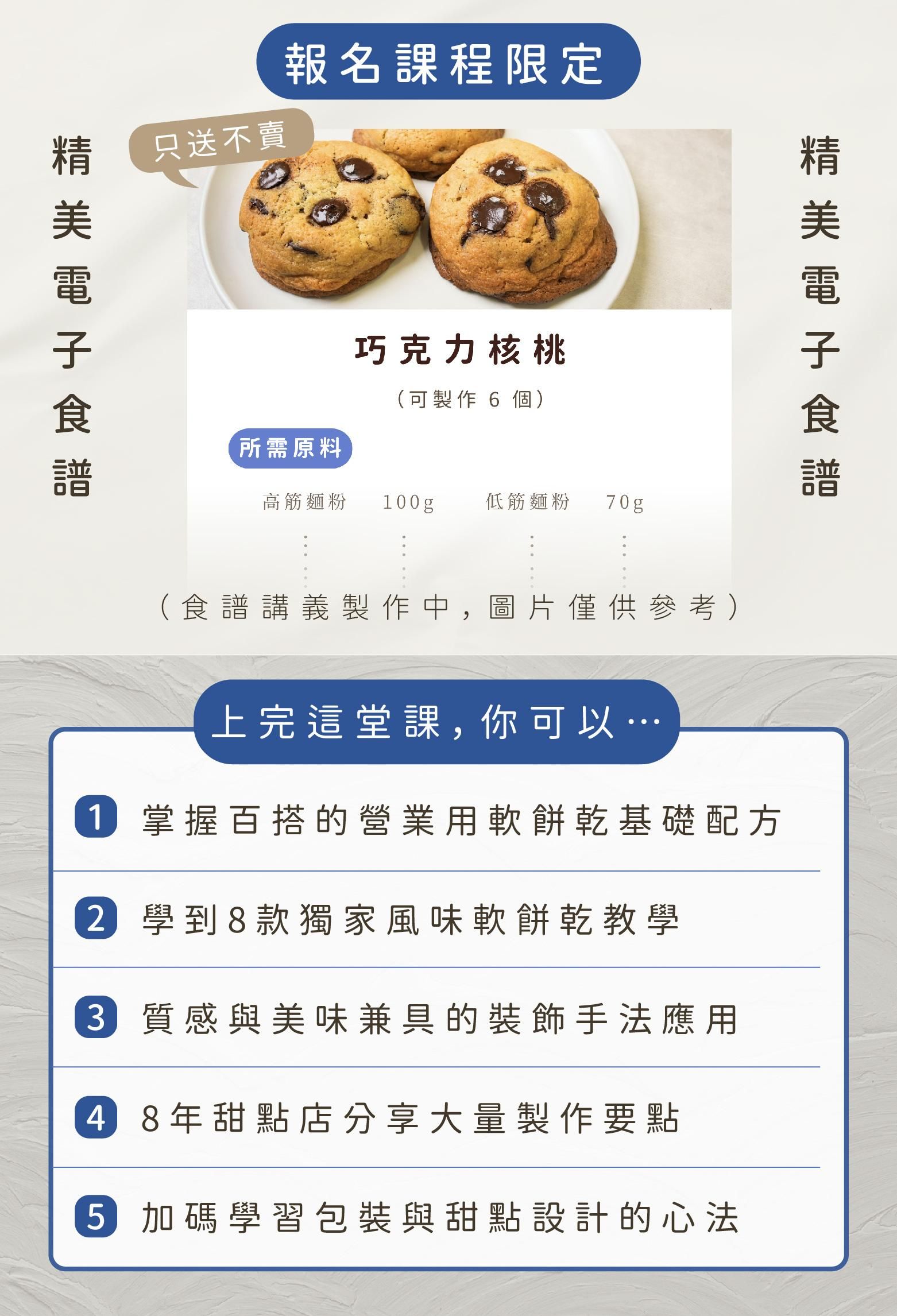 課程專屬食譜