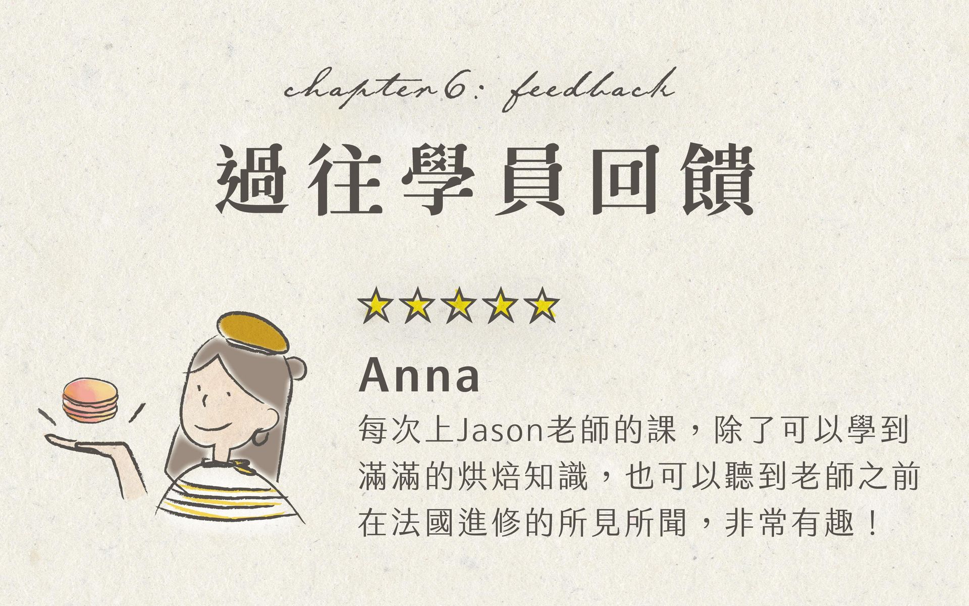 上課學員回饋