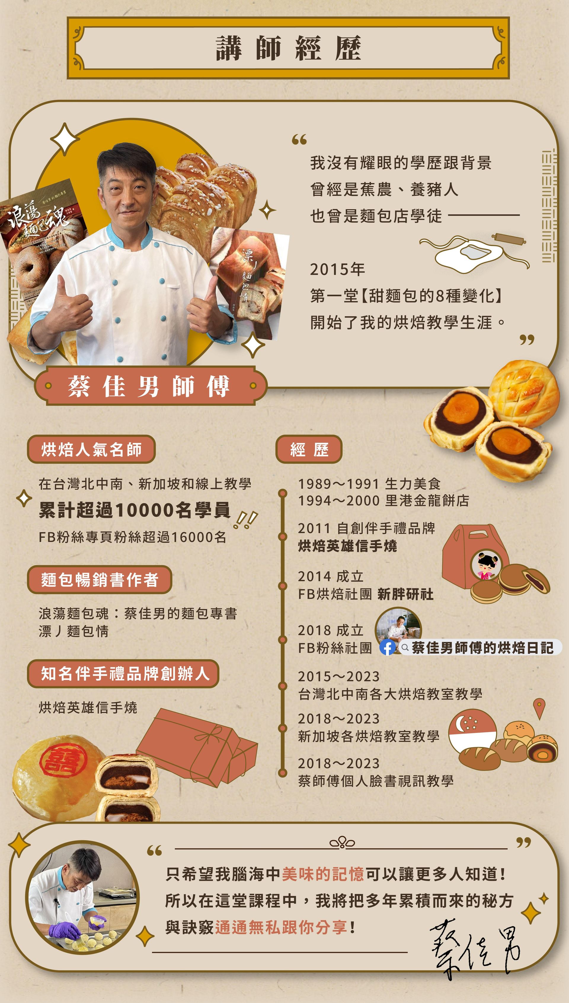 蔡佳男老師經歷