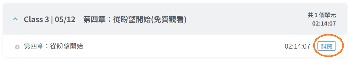 第三堂課