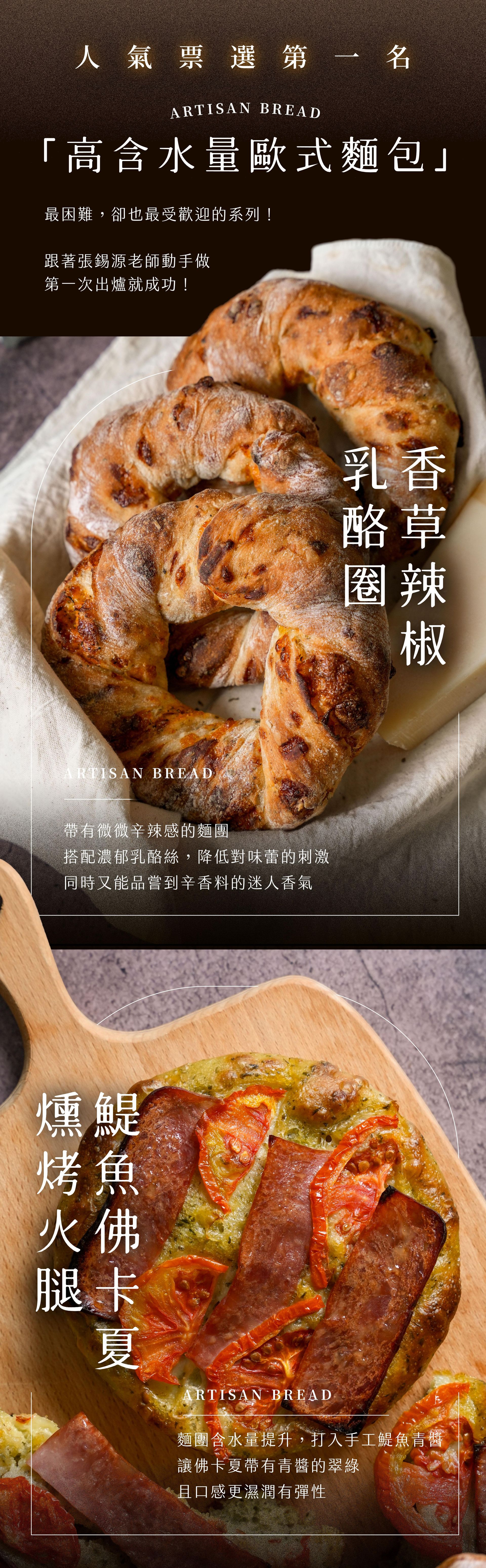 高含水歐式麵包