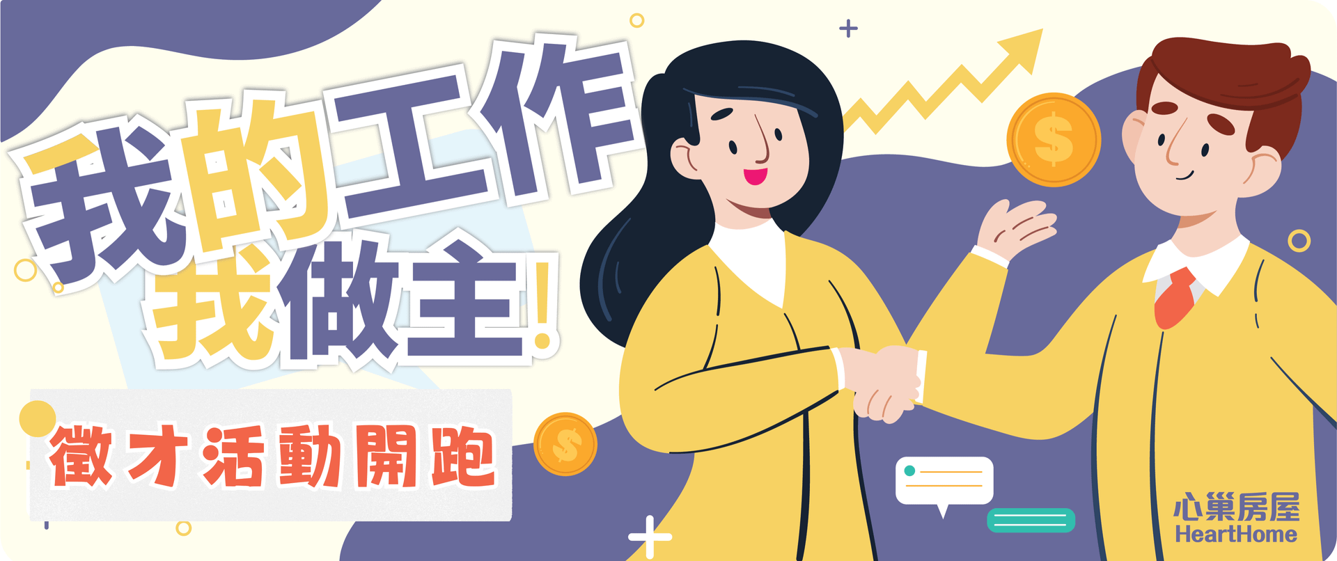 心巢房屋徵才活動 (1).png