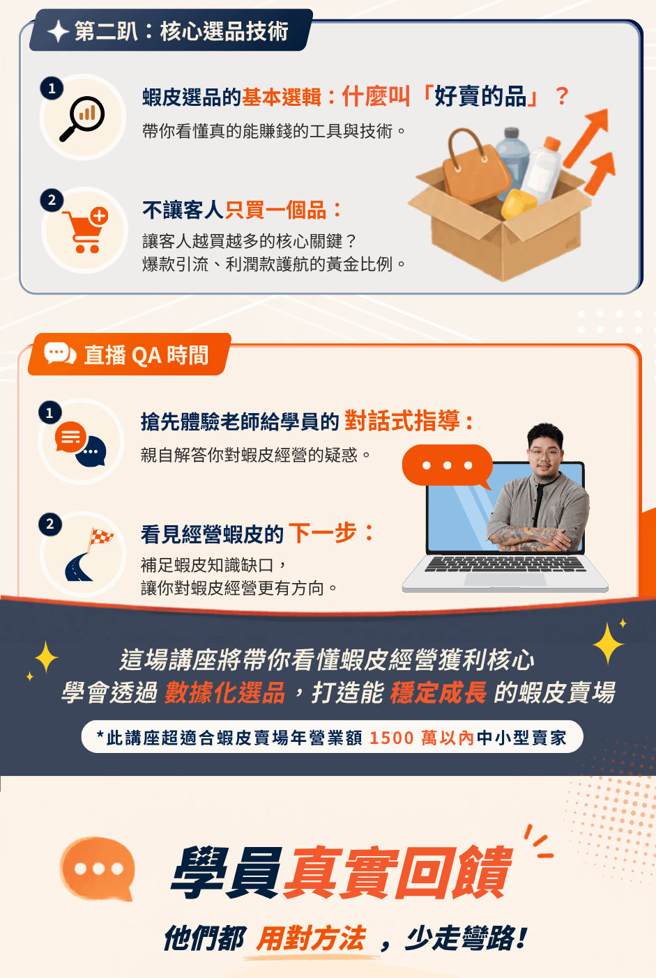 蝦皮千萬選品班.png