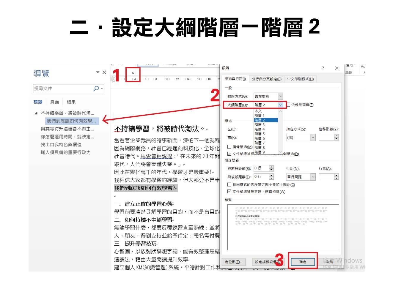 Word目錄,製作Word目錄,word插入目錄,word製作目錄