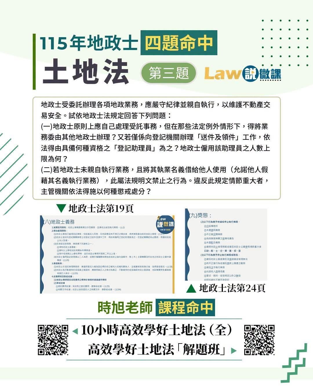 10小時高效學好土地法 四題命中3.jpg